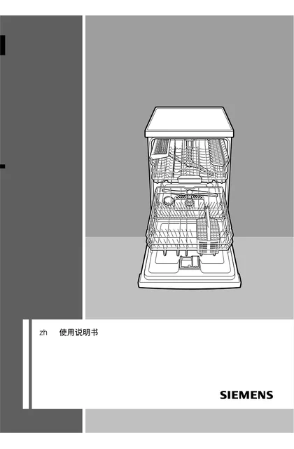 siemens 西门子 SN55E502EU